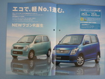 ＳＵＺＵＫＩ【カタログ】ワゴンＲ　ＤＢＡ－ＭＨ２３Ｓ／２０１０年８月☆スズキ　ＷＡＧＯＮ　Ｒ　_画像2