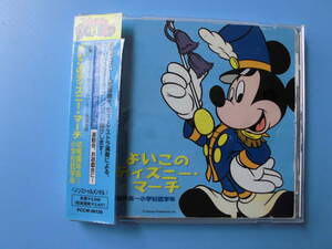 中古ＣＤ◎ディズニー　よいこのディズニー・マーチ　幼稚園年長～小学校低学年◎１４曲収録