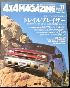 ★4×4MAGAZINE 2001月11号 メルセデス・ベンツMクラス/ジープ・チェロキー/ハイラックス/パジェロ/ランドクルーザー100by4WD No1