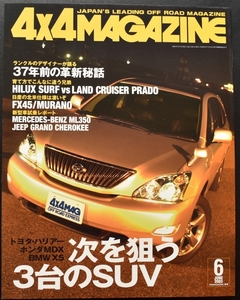 ★4×4MAGAZINE 2003年6月号　FX45/ムラーノ/メルセデスベンツML350/ジープグランドチェロキーラレード/ランクル100フェア!RVパーク No1