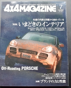 ★4×4MAGAZINE 2004年7月号 特集・インテリア/クラシック・レンジが今も愛される理由/ブランドの力と性能・日産繍/インフィニティQX56/No1