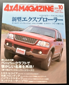 ★4×4MAGAZINE 2001月10号 ランドクルーザーブラド/ディフェンダーllO・Td5/トヨタ・セコイア/日産フロンティア・クルーキャブ/HR-V No1