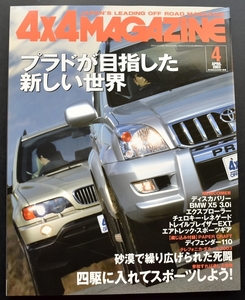 ★4×4MAGAZINE 2003年4月号　ランクルブラドが目指したSUVの新しい世界/ランドローバーディスカバリー/ジープチェロキー・レネゲード/ No1