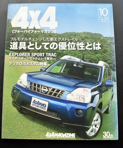 ★4×4MAGAZINE 2007年10月号エクスプローラースポfツトラック&エクスプローラー レンジローバー/ランドクルーザー76/タンドラ/ハマーH2