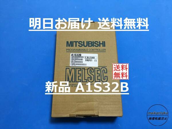 【明日お届け 送料無料】 新品 A1S32B ベースユニット 即日発送 PLC 三菱電機