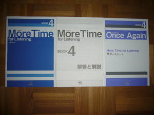 ★ More Time for Listening BOOK 4　モアタイム　別冊サポートシート　Once Again　解答と解説　リスニングCD 付属　エスト出版　－est