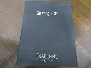 映画 デス ノート DEATH NOTE the Last name パンフレット