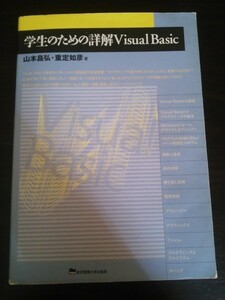 Ba5 02198 student therefore. details .Visual Basic work : Yamamoto ..* -ply ...2011 year 3 month 20 day no. 1 version 2. issue Tokyo electro- machine university publish department 