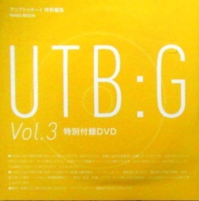 ■DVD★UTB:G vol.3★永尾まりや★大和田南那★未開封★送料120円★アップトゥボーイ★UTB:G★即決