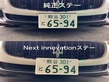Next innovation　マセラティ クアトロポルテ 専用 ナンバー 移設用ステー_画像5