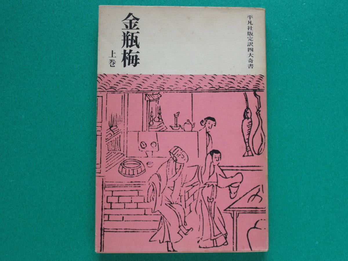 年末のプロモーション特価 漫画 水滸伝 絵 梁小龍 送料195円 7巻 中国四大奇書シリーズ 作 陳維東 初版第1刷 漫画 あなどりがたし祝家荘 第七巻 青年 Stonenet Hu