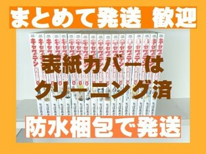 [複数落札まとめ発送可能] キャプテン 完全版 ちばあきお [1-18巻 漫画全巻セット/完結]