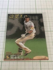 カルビー 2021プロ野球チップス　タイトルホルダーカード　T-13 周東佑京（ソフトバンク）