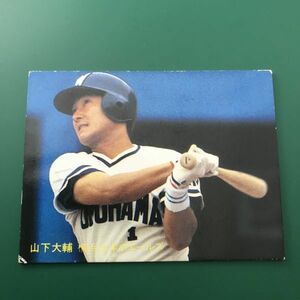 1981年　カルビー　プロ野球カード　81年　128番　大洋　山下　　　【管理NO:3-21】