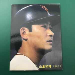 1985年　カルビー　プロ野球カード　85年　34番　巨人　山倉　　　【管理NO:3-27】