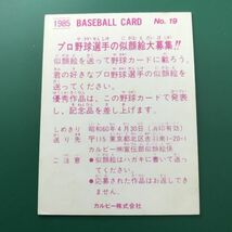 1985年　カルビー　プロ野球カード　85年　19番　巨人　槙原　　　【管理NO:3-27】_画像2
