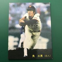 1985年　カルビー　プロ野球カード　85年　13番　巨人　角　　　【管理NO:3-27】_画像1