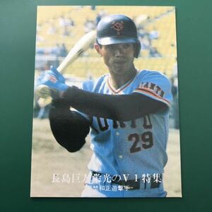 1976年　カルビー　プロ野球カード　76年　1226番　長島巨人栄光のＶ１特集　巨人　河埜　　【管理NO:3-45】