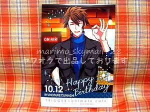 【アニメイトカフェ】アイドリッシュセブン アイナナ 2020年 バースデーブロマイド【TRIGGER/十龍之介】