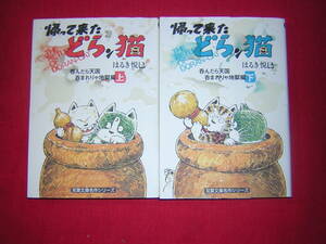 A9★送210円/3冊まで　除菌済2【文庫コミック】帰ってきたどらン猫　んだら天国まれりゃ地獄★全2巻★はるき悦巳/複数落札送料お得です