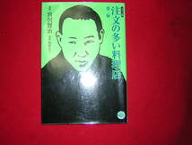 A9★送210円/3冊まで　MANGABUNGO【文庫コミック】注文の多い料理店★宮沢賢治　どんぐりと山猫/双子の星★まんがで読破★複数落札送料お得_画像1