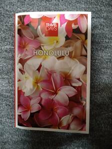 トラベルデイズ　観光ガイド　ホノルル　HONOLULU　観光　