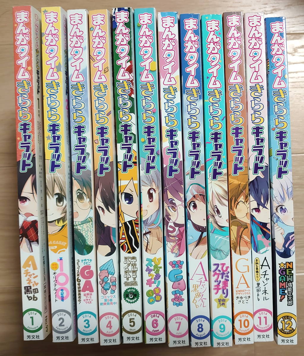 まんがタイムきららキャラット 月号~月号セット|フリマ