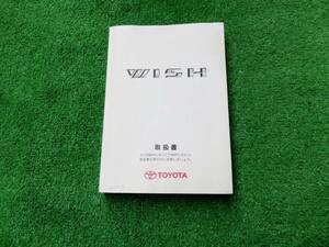 トヨタ ZNE10G/ANE10G ウィッシュ 取扱書 2004年1月 平成16年 取説