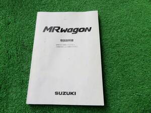 スズキ MF21S MRワゴン 取扱説明書 2002年4月 平成14年