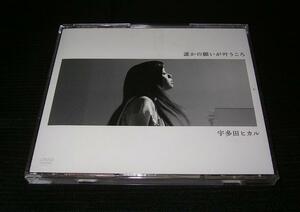 DVD音楽【誰かの願いが叶うころ】宇多田ヒカル