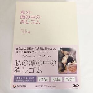 DVD 私の頭の中の消しゴム SPECIAL BOX (初回限定生産)