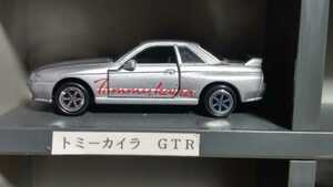 1/64 ミニカー トミカ特注品 日産スカイライン R32 GTR トミーカイラ