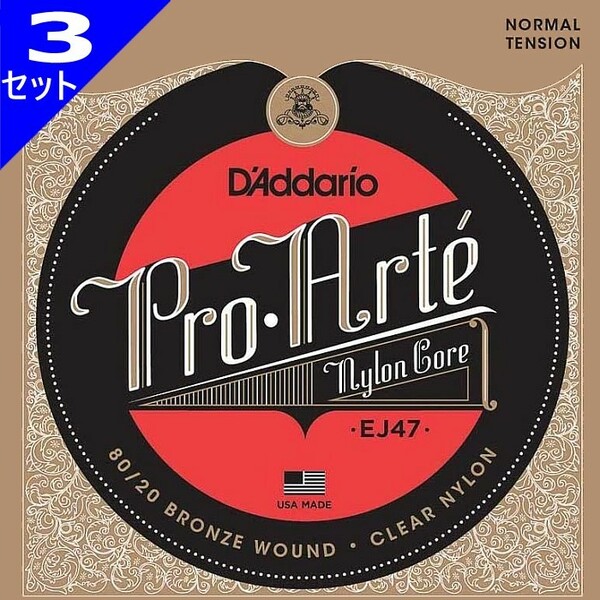 3セット D'Addario EJ47 Pro Arte Nylon Bronze/Clear Normal ダダリオ クラシック弦