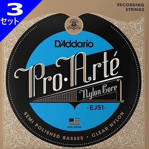 3セット D'Addario EJ51 Pro Arte Nylon Polished Silver/Clear Hard ダダリオ クラシック弦