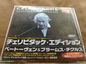 送料無料 　10CD BOX チェリビダッケ エディション / ベートーヴェン＆ブラームス・チクルス