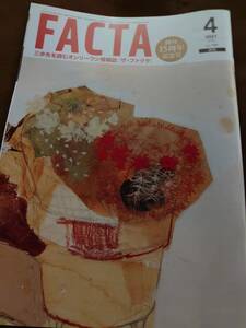 定期購読限定誌　FACTA 2021年4月号　送料無料