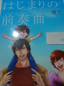 シティーハンター同人誌はじまりの前奏曲、撩X 香、海月