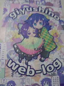 鬼滅の刃同人誌ぎゆしのウェブログ、義勇X しのぶ、たかさき