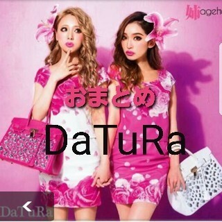 DaTuRa★まとめ売り★福袋 