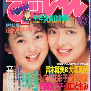 すｯぴん 1990年2月号 英知出版