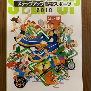 ステップアップ高校スポーツ 2018 大修館書店