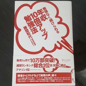 無理なく続けられる年収10倍アップ勉強法