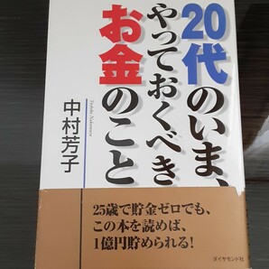 20代のいま、やっておくべきお金のこと