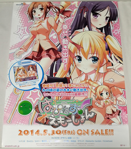 はぴねす！えもーしょん 販促用 B2 ポスター /ういんどみる