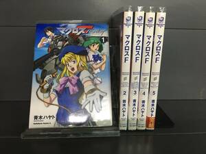 H00268　「マクロスＦ　マクロスフロンティア　全5巻」　店舗、施設等オススメ！レンタル・ネットカフェ落ち中古セットコミック