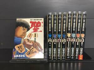 H00283　「聖ー天才・羽生が恐れた男ー　さとし　全9巻」　店舗、施設等オススメ！レンタル・ネットカフェ落ち中古セットコミック