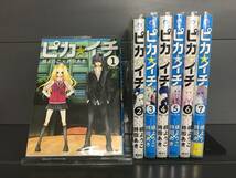 H00221　「ピカ☆イチ　ピカイチ　全7巻」　店舗、施設等オススメ！レンタル・ネットカフェ落ち中古セットコミック_画像1