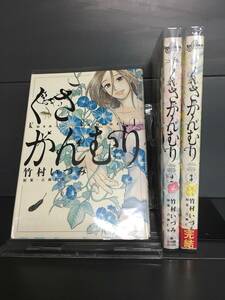 H00225　「くさかんむり　全3巻」　店舗、施設等オススメ！レンタル・ネットカフェ落ち中古セットコミック