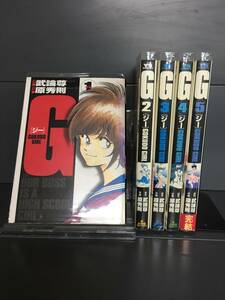 H00414　「G　ジー　GOKUDO GIRL 全5巻」　店舗、施設等オススメ！レンタル・ネットカフェ落ち中古セットコミック