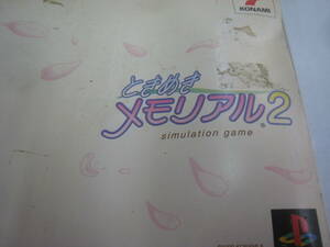 ときめきメモリアル2 TOKIMEKI MEMORIAL2 恋愛シュミレーションゲーム